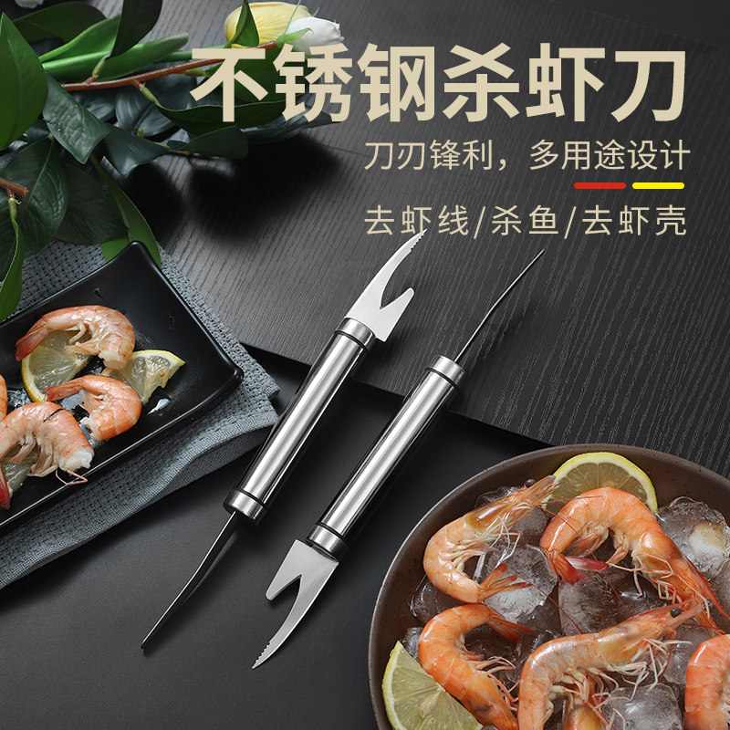 多功能虾线剔除刀厨房清理虾肠开虾背扒虾皮工具去虾线剥虾壳神器,淘宝优惠券,粉丝福利购,淘宝优惠卷