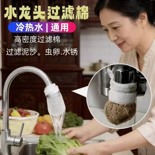 水龙头过滤棉防溅过滤自来水井水山泉水泥沙铁锈水垢杂质加厚通用 - 图0