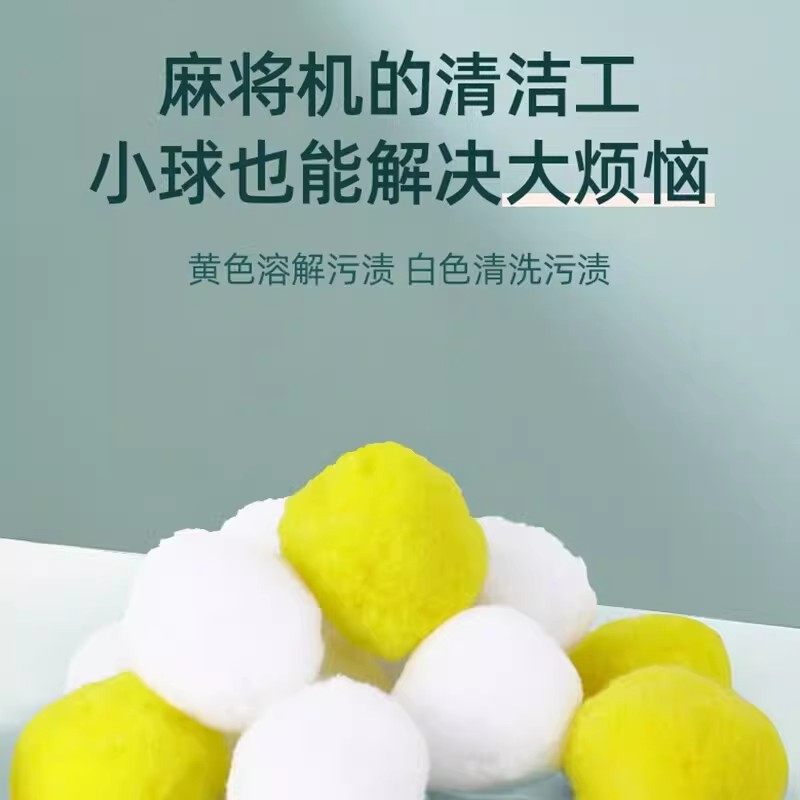 全自动麻将机清洁球麻将清洗剂麻将牌清洁球洗麻将清洗球免擦洗,淘宝优惠券,粉丝福利购,淘宝优惠卷