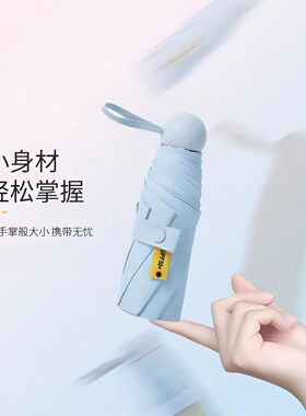 【防晒遮阳】胶囊遮阳伞