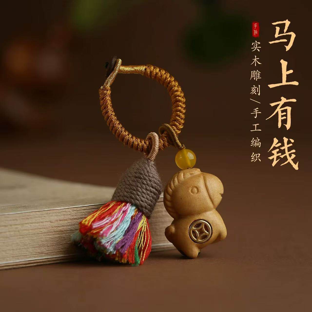 彩虹木马上有钱汽车钥匙扣挂件檀马车挂手工雕刻包包挂饰情侣礼物,淘宝优惠券,粉丝福利购,淘宝优惠卷