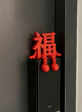 2026马年福字门锁摆件春节装饰
