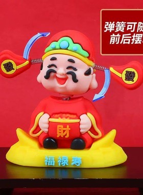 摇头财神车载摆件招财