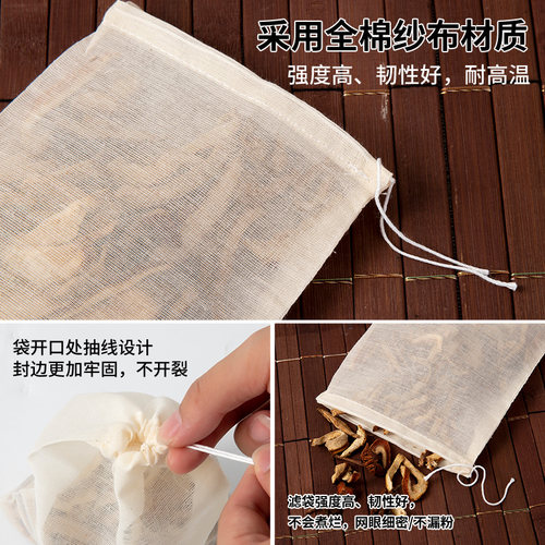 纯棉纱布袋调料包香料卤料袋中药煎药袋煲汤煲鱼袋隔渣泡茶过滤袋 - 图1