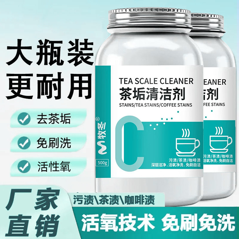 去茶垢清洁剂茶渍清洗剂多用途水杯茶杯茶具水垢活氧强力除垢剂粉,淘宝优惠券,粉丝福利购,淘宝优惠卷