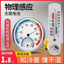 Thermometer home indoor high precision and precision wall-mounted baby room refrigerator temperature room temperature dry temperature hygrometer table