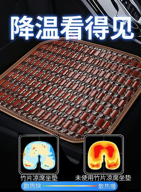夏季冰丝透气竹片通用汽车坐垫