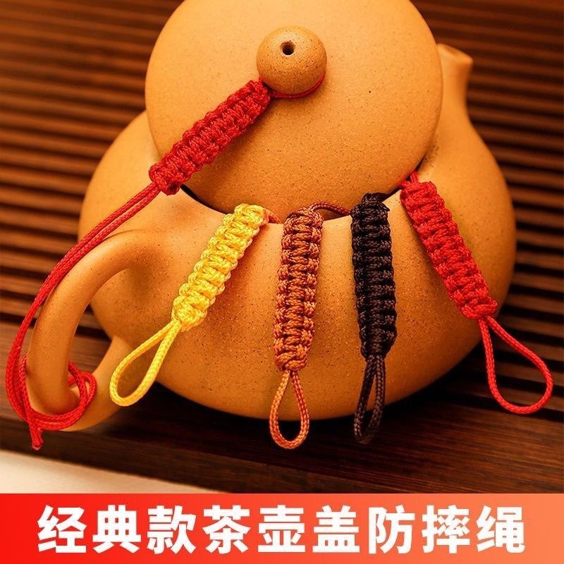 手工编制壶绳紫砂壶盖绳子功夫茶道保护茶壶防摔绳系壶茶杯绳绑壶,淘宝优惠券,粉丝福利购,淘宝优惠卷