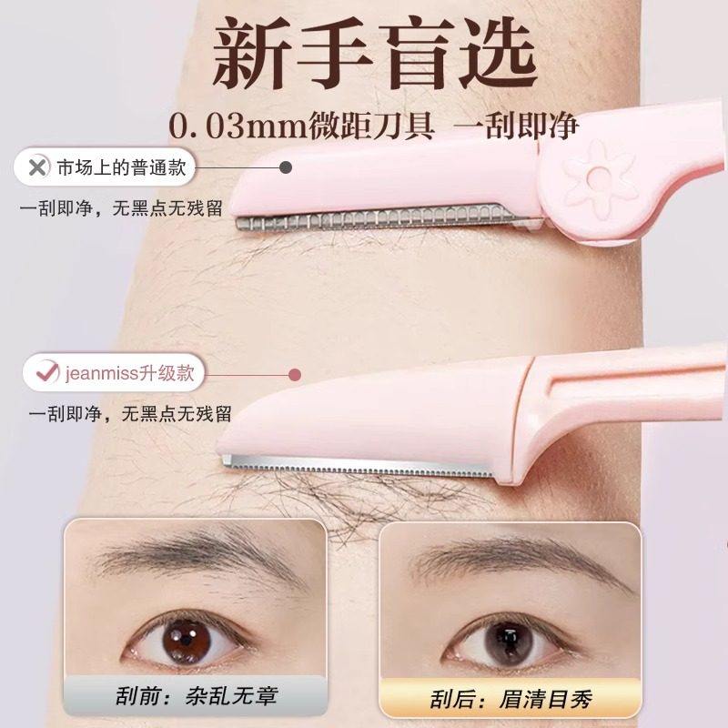 2026新款折叠式修眉刀安全型初学者女刮眉毛刀片男女士专用全套装,淘宝优惠券,粉丝福利购,淘宝优惠卷