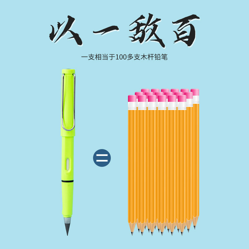 网红永恒铅笔不断铅小学生削无铅墨 朋意铅笔