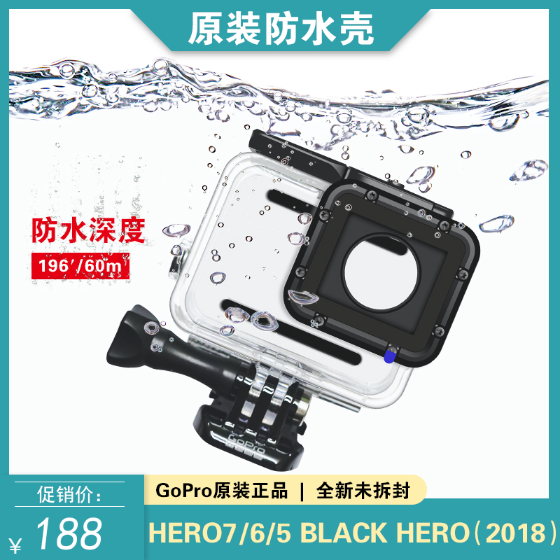 Gopro防水壳原装 新人首单立减十元 21年8月 淘宝海外
