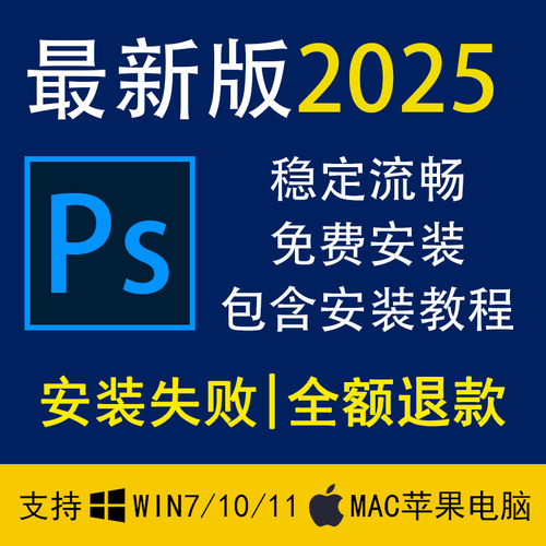远程安装ps/ai/ae/pr/lr/2025包安装设计软件photoshop mac win - 图0