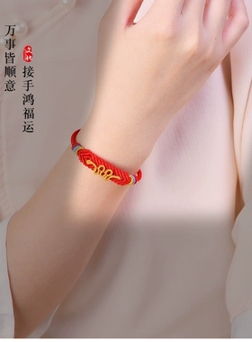 2025蛇年本命年红绳手链编织绳女平安好运手绳金蛇送福儿童红绳