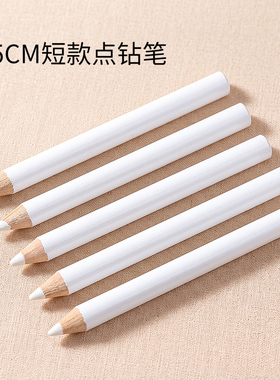 白色短款点钻笔镶钻笔美甲用品