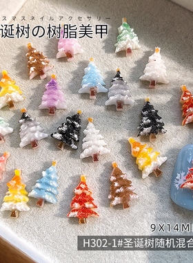 彩色渐变浮雕圣诞树穿戴甲饰品