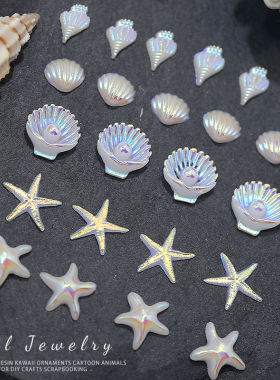 极光海洋系列美甲饰品