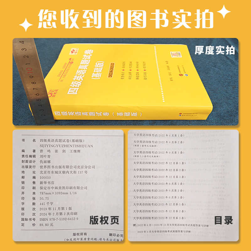 官方现货备考2024年6月考试张剑黄皮书英语四级真题超详解学霸狂练大学英语四级真题试卷历年真题单词书cet-4级四级-图0