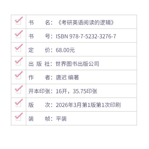 现货【配套视频】唐迟阅读的逻辑2027考研英语阅读的逻辑 唐迟阅读方法论 英语一英语二阅读理解阅读解题配阅读课词汇的逻辑 - 图3