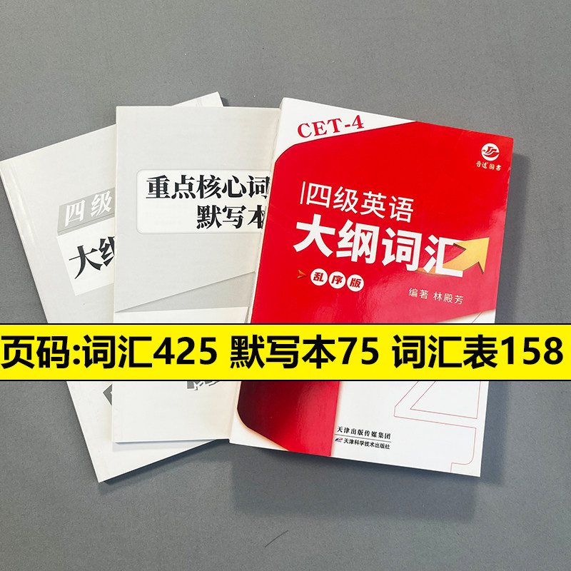 备考2026年6月大学英语四级大纲词汇乱序版cet4单词书核心词基础词扩展词真题例句便携版词汇手册口袋书送大纲词汇表单词配套音频