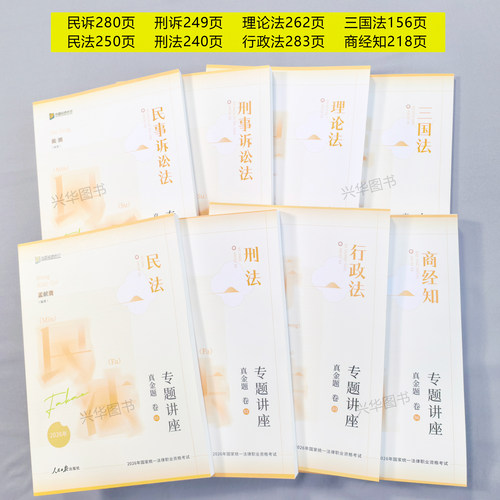 现货】众合法考2026全套资料 精讲卷 柏浪涛刑法孟献贵民法左宁刑诉戴鹏民诉郄鹏恩商经知马峰理论李佳行政杨帆三国法司法考试教材 - 图2