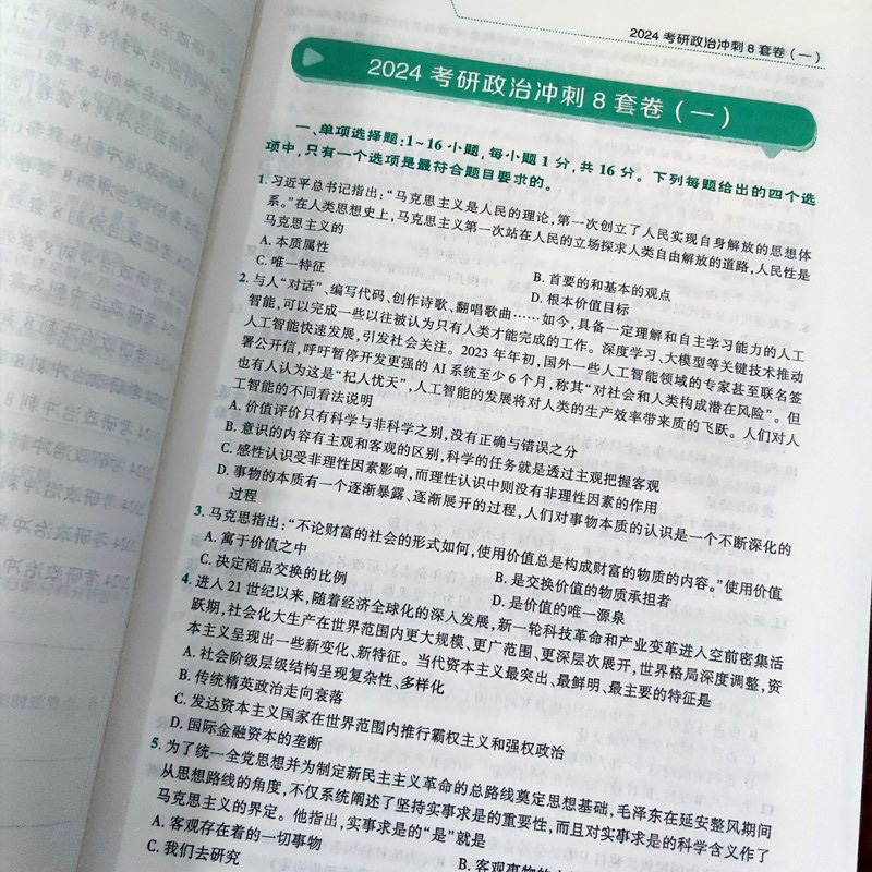 现货】2024考研政治肖秀荣冲刺8套卷+肖秀荣形式与政策及当代世界经济 肖八+时政 肖秀荣八套卷 肖八8套题 肖四肖八