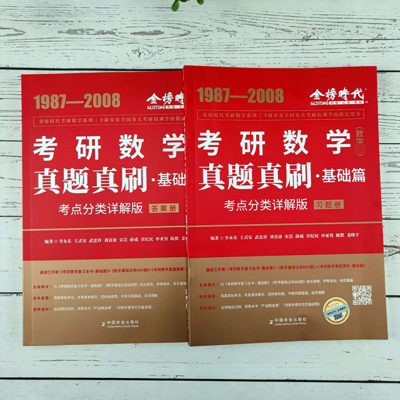 现货武忠祥2025考研数学李永乐复习全书基础篇+660题+历年真题解析 2025高数辅导讲义 25高等数学一数二数三金榜时代25线性代数_虎窝淘