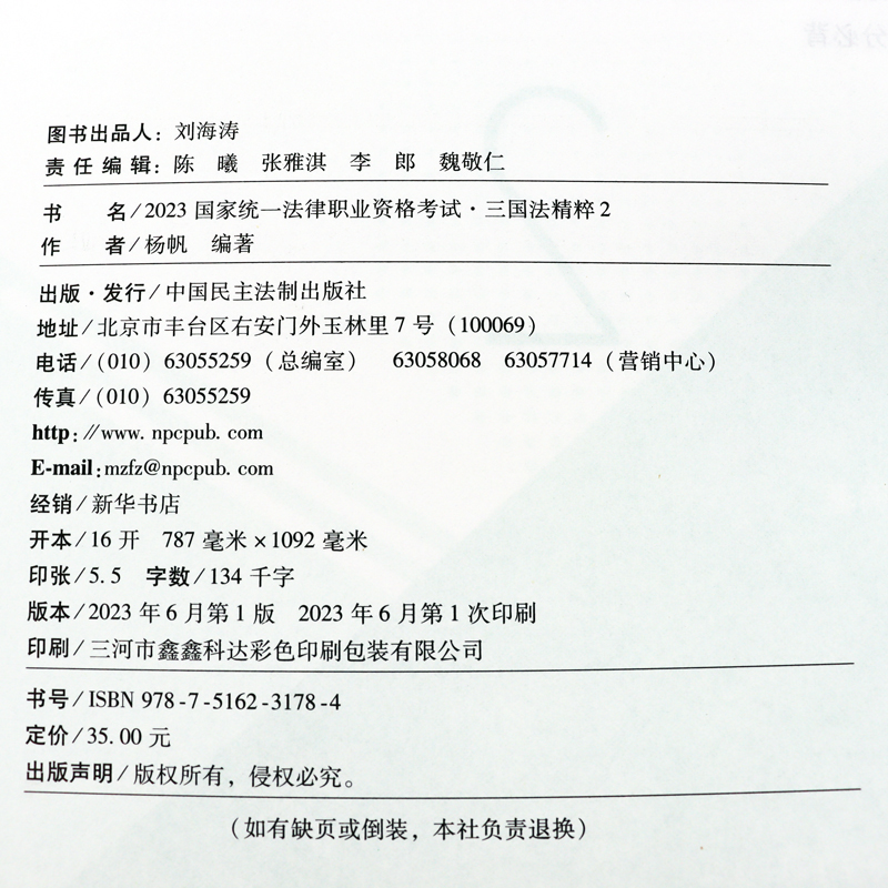 瑞达法考背诵卷2024法考背诵版客观题教材精粹卷司法考试全套资料钟秀勇民法杨帆三国法刘安琪商经韩心怡民诉刘凤科刑法徐金桂行政 - 图2