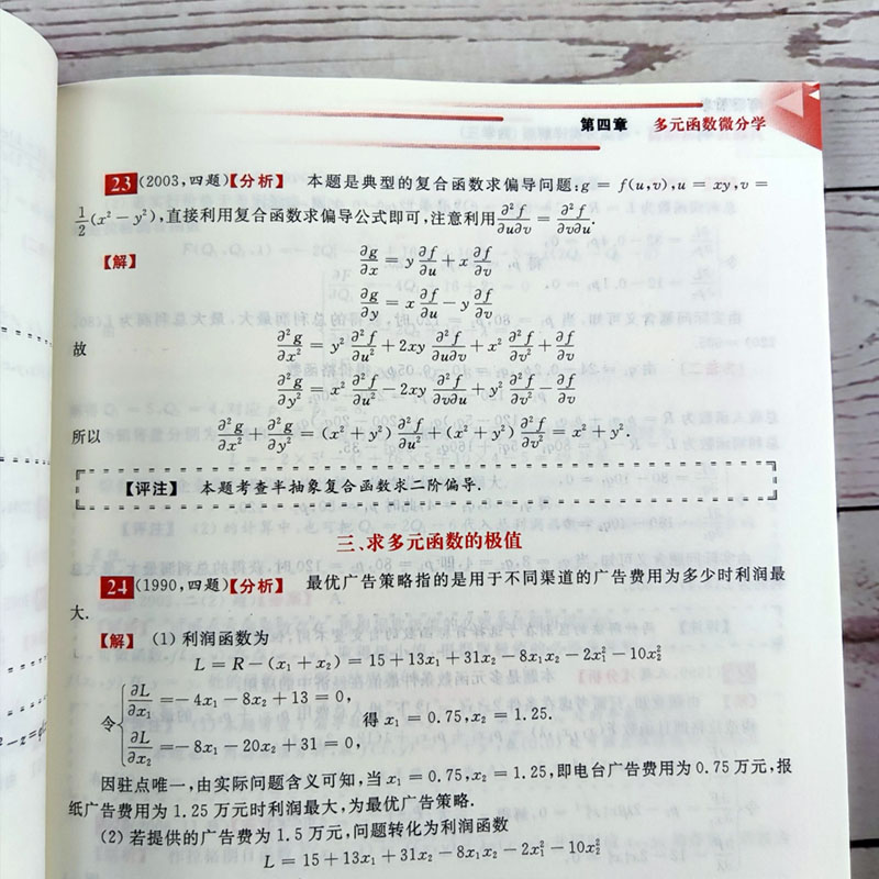 现货】2025考研数学一李永乐历年真题解析 1987-2024基础篇 强化提高篇 王式安数学全精解析数一 配线代辅导讲义概率论660题 - 图3