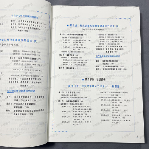 2027管综经综老吕逻辑要点7讲+老吕母题800练要点精编八百题 搭配写作数学7讲吕建刚199管理类396经济类联考MBA MPAcc考研专硕教材 - 图2