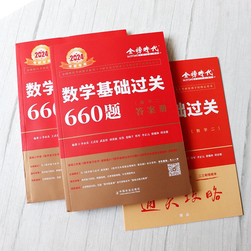 【全家桶】2024考研数学一二三李永乐线性代数王式安概率论武忠祥高等数学辅导讲义强化复习全书基础篇660题历年真题解析24全套_虎窝淘
