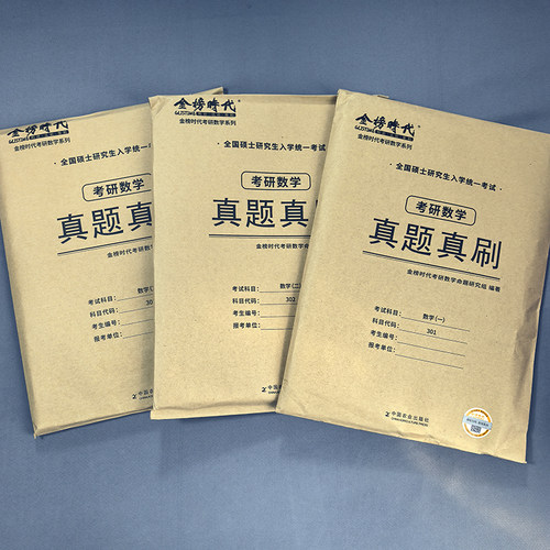 科目任选】备考2027考研数学真题真刷试卷版 刷题卷27数学一数二数三活页真题试卷解析自测练习册模拟英语管理类政治李永乐武忠祥 - 图1