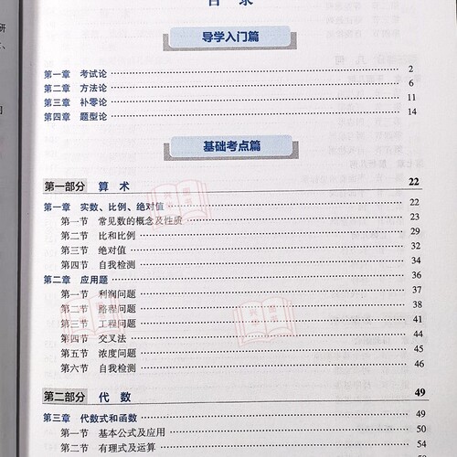 现货】2027陈剑数学分册 数学高分指南 MBA教材 MPA MPAcc 27管理类联考综合能力199 搭朱曦老吕逻辑写作分册精点真题2026 - 图2