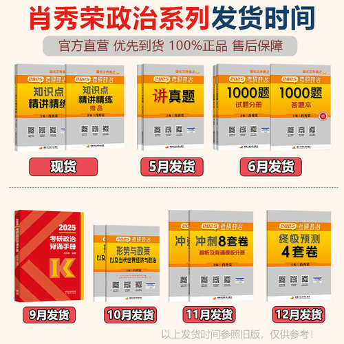 【官方店】肖秀荣2025考研政治肖秀荣1000题+精讲精练+肖四肖八+背诵手册肖秀容背诵笔记101思想政治理论全套肖1000配徐涛腿姐-图0