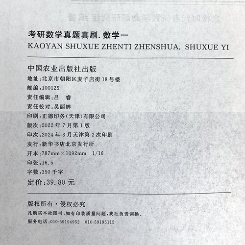 科目任选】备考2027考研数学真题真刷试卷版 刷题卷27数学一数二数三活页真题试卷解析自测练习册模拟英语管理类政治李永乐武忠祥 - 图3
