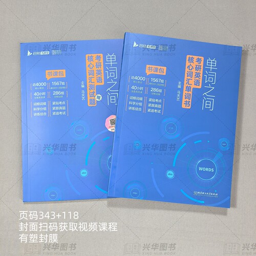 现货【配视频】云图2028考研英语词汇单词之间马天艺 英语一英语二用考研词汇全面解决方案搭考研英语恋练不忘王江涛高分写作 - 图0