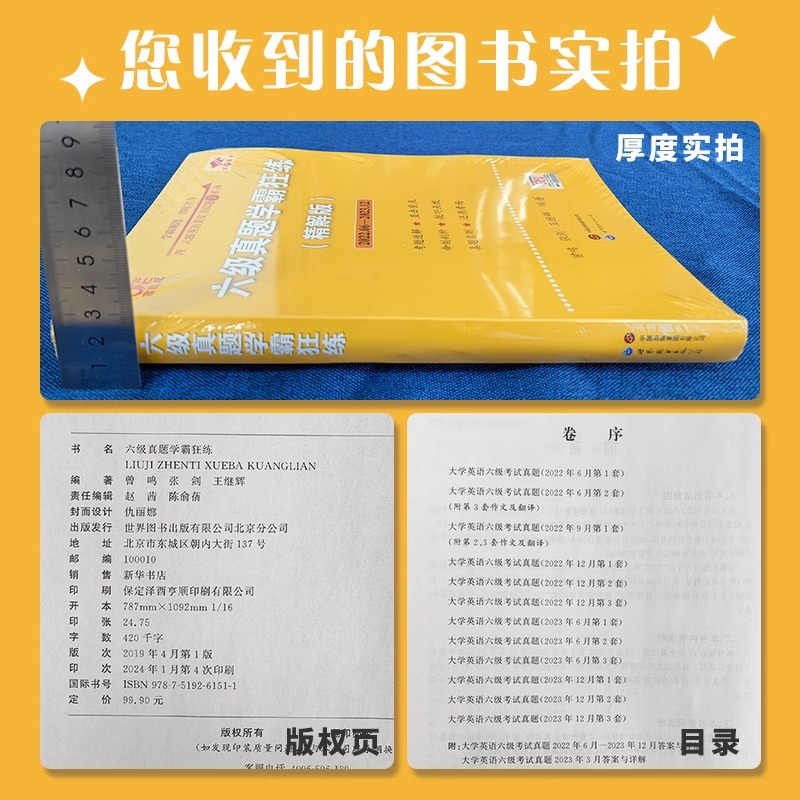 现货速发 2024年6月张剑黄皮书英语六级真题超详解12套含12月真题大学英语六级真题试卷历年真题超详解单词书cet6-图2