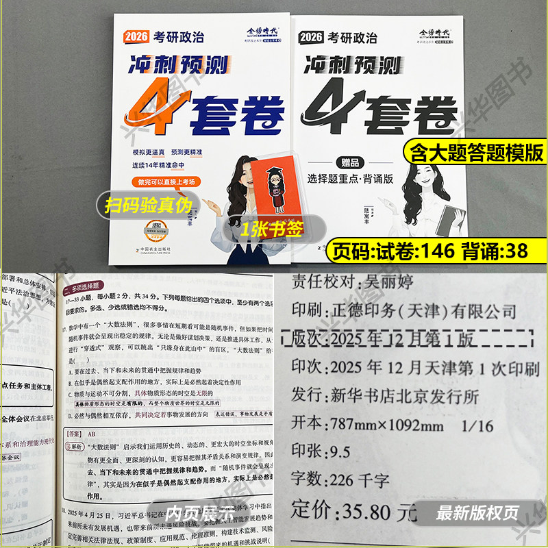 官方正版】腿姐预测四套卷2023考研政治陆寓丰冲刺预测4套卷 腿姐冲刺课讲义模拟冲刺4套题 搭背诵手册徐涛笔记肖四肖八腿姐四卷套
