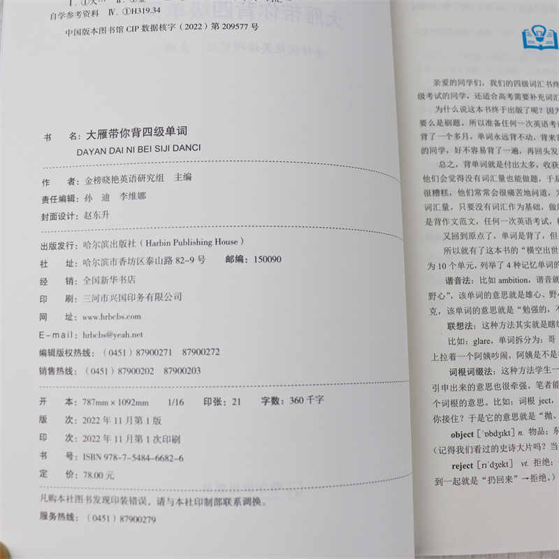 现货 2024年6月大雁带你背四级单词 刘晓艳四六级词汇书单词书  教你记大学英语四级cet-4词汇 高考3500词汇高中适用搭配四级真题 - 图2