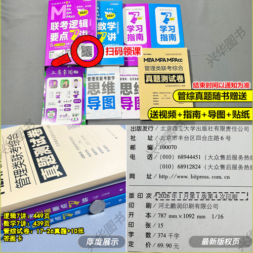 2027管综经综老吕逻辑要点7讲+老吕母题800练要点精编八百题 搭配写作数学7讲吕建刚199管理类396经济类联考MBA MPAcc考研专硕教材 - 图1