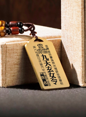 九天玄女令吊坠挂坠项链挂件定制