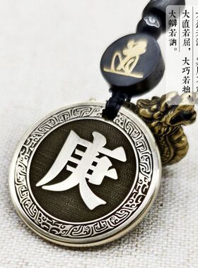天干庚金吊坠项链挂件挂坠饰吊牌