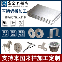 304 stainless steel plate material laser cut sheet metal bending wire drawing iron plate processing custom made 1 2 3 4 5mm thick