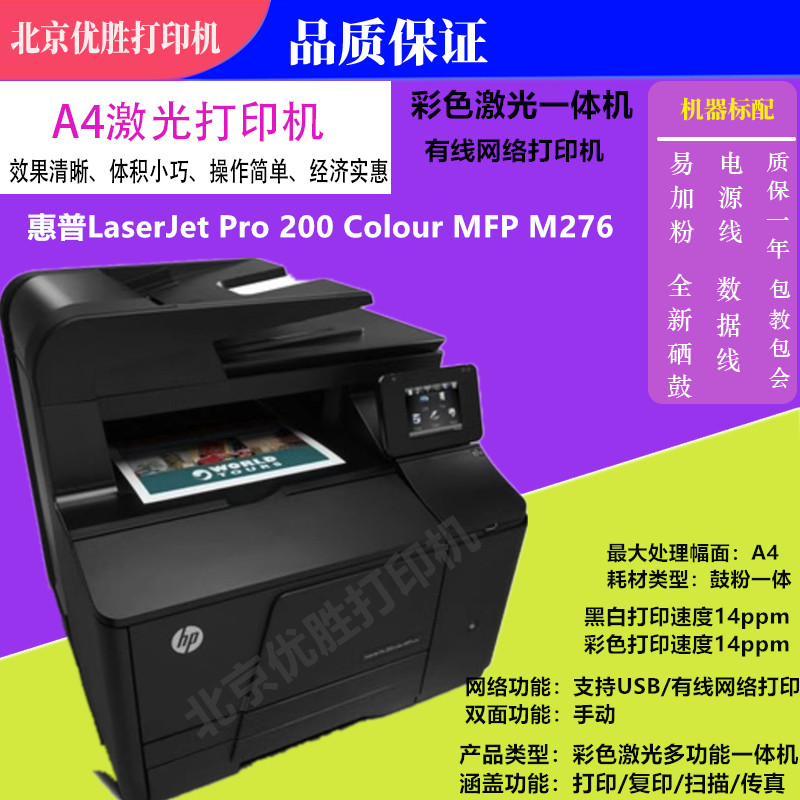 惠普HP CM1415/M276彩色激光不干胶照片铜版纸打印复印扫描一体机