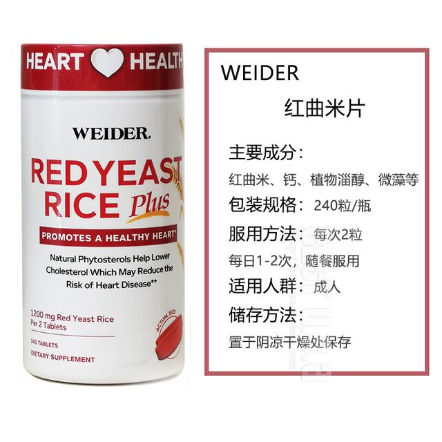 WEIDER Red Yeast Rice Tablets 240 ເມັດ 1200mg