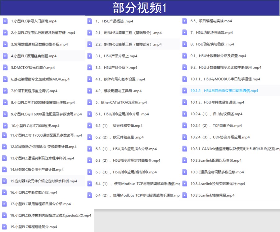 汇川plc视频教程 H3U/H5U编程案例软件和项目实战 伺服触摸屏通讯 - 图2