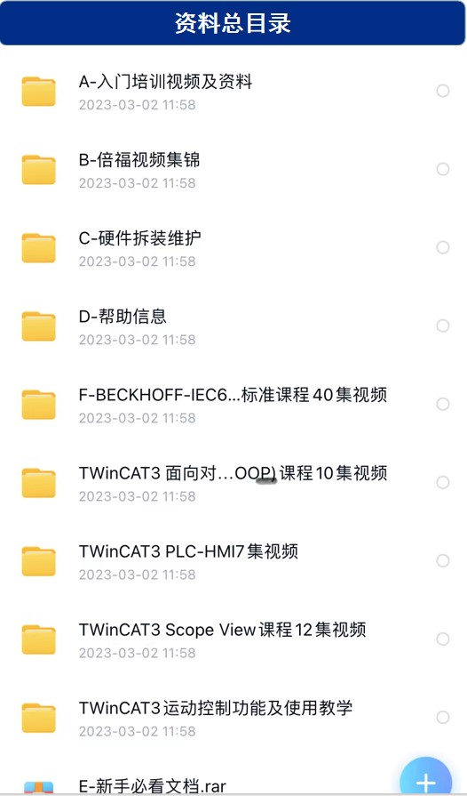 倍福PLC编程视频教程从入门到精通Twincat2/3 PC控制EtherCat总线 - 图1