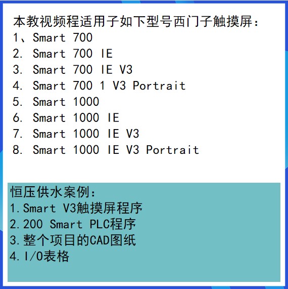 西门子Smart触摸屏编程软件wincc flexible smart v3学习视频教程-图0