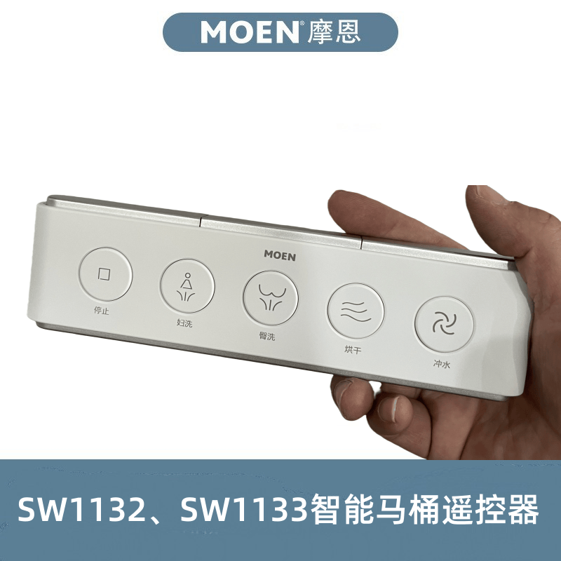 摩恩原装配件智能马桶坐便器遥控器 SW1132C/D、SW1133C/D-图0