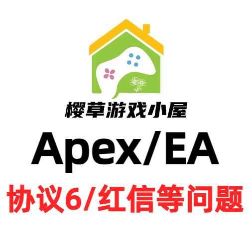 Apex EA申诉咨询协议6红信问题邮箱被改 EA在线沟通换绑被Ban-图3