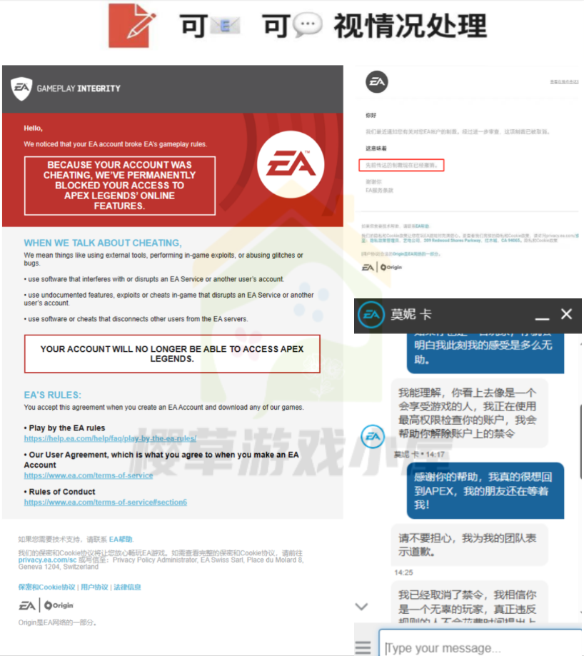 Apex EA 申诉咨询协议6红信问题 邮箱被改 EA在线沟通 换绑被Ban - 图0